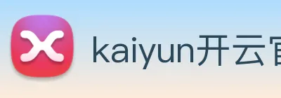 kaiyun开云官方网站 Logo